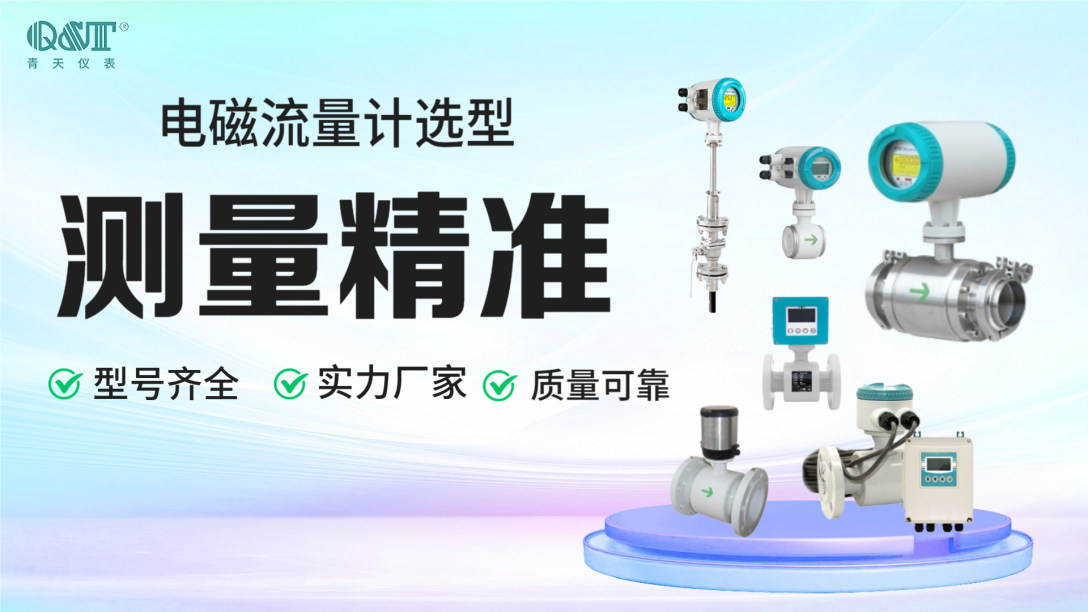選電磁流量計別亂買！這些主流品牌實測數據來了
